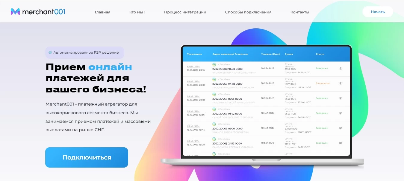 Merchant001- надежный эквайринг для сайта